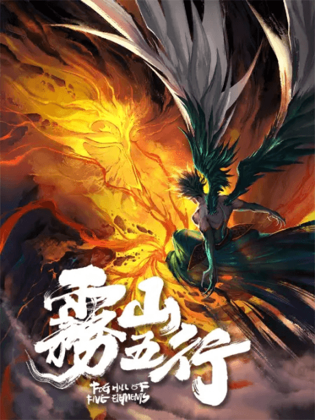 Fog Hill of Five Elements S1